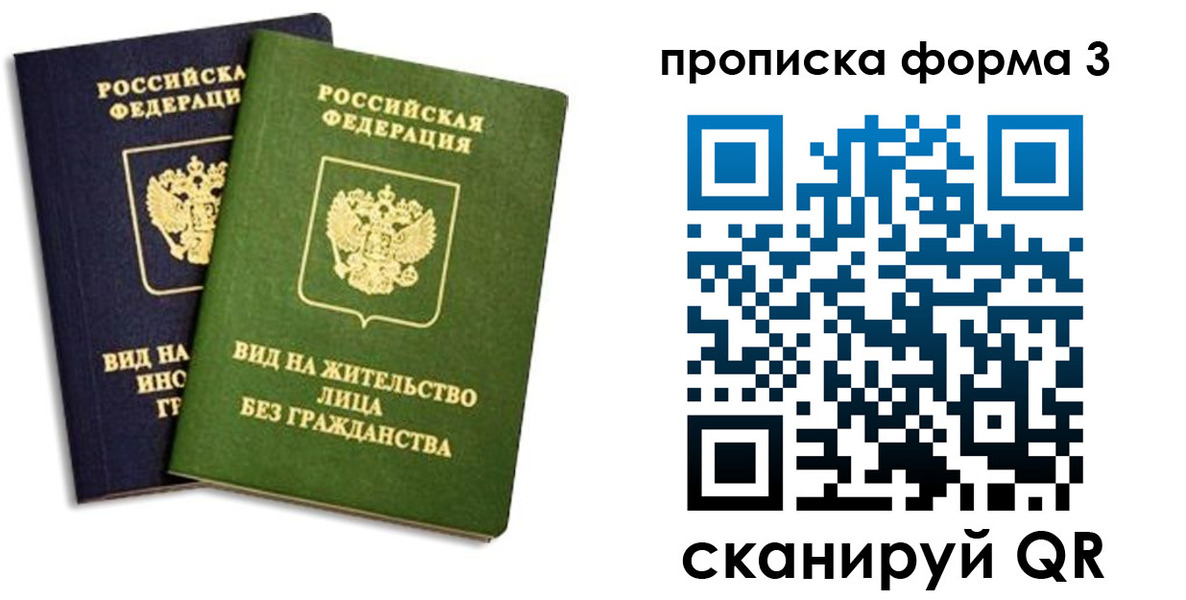прописка для кредита в Севастополе