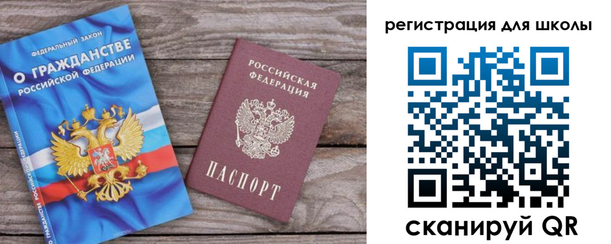прописка для школы в Севастополе